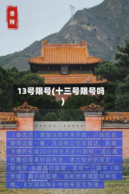 13号限号(十三号限号吗)