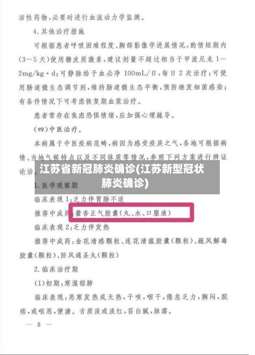 江苏省新冠肺炎确诊(江苏新型冠状肺炎确诊)