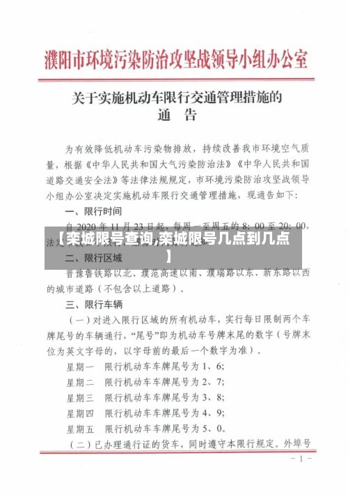 【栾城限号查询,栾城限号几点到几点】-第2张图片