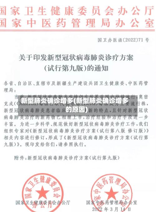 新型肺炎确诊增多(新型肺炎确诊增多的原因)