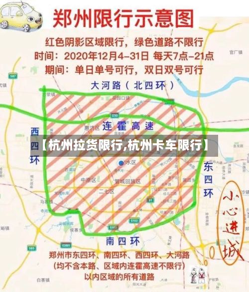 【杭州拉货限行,杭州卡车限行】