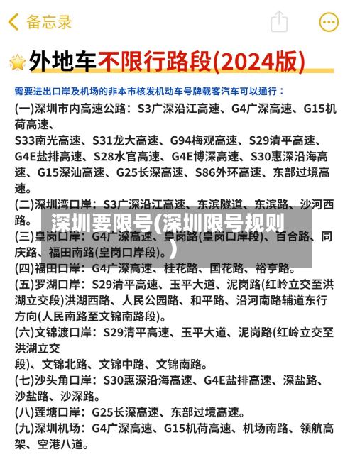 深圳要限号(深圳限号规则)-第3张图片