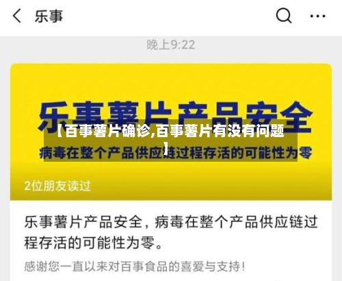 【百事薯片确诊,百事薯片有没有问题】-第3张图片