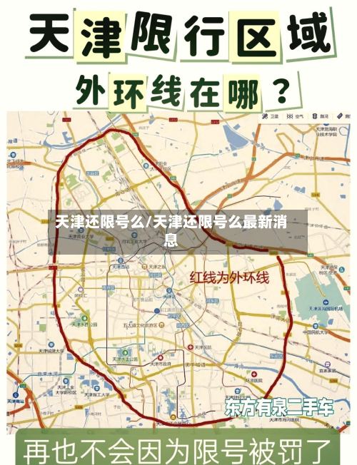 天津还限号么/天津还限号么最新消息-第3张图片