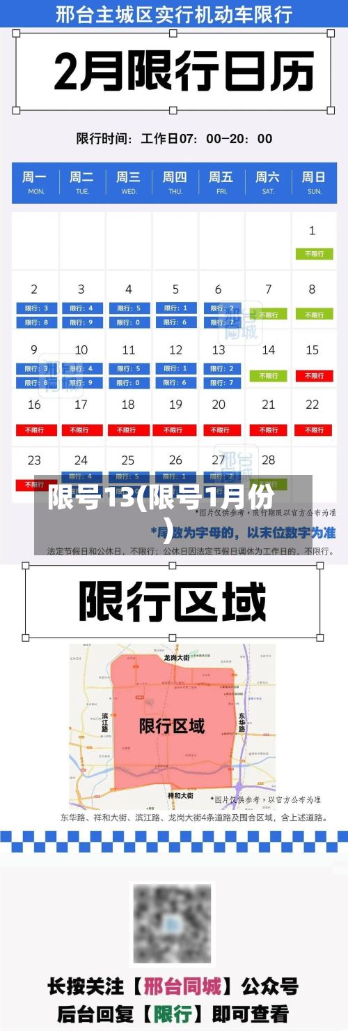 限号13(限号1月份)-第3张图片