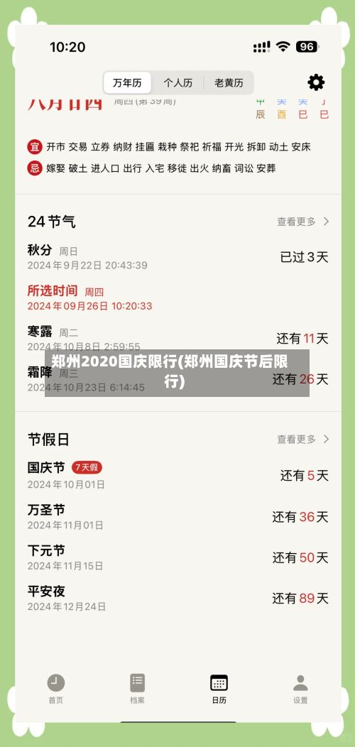 郑州2020国庆限行(郑州国庆节后限行)-第2张图片