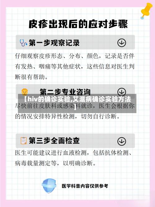 【hiv的确诊实验,艾滋病确诊实验方法】-第3张图片