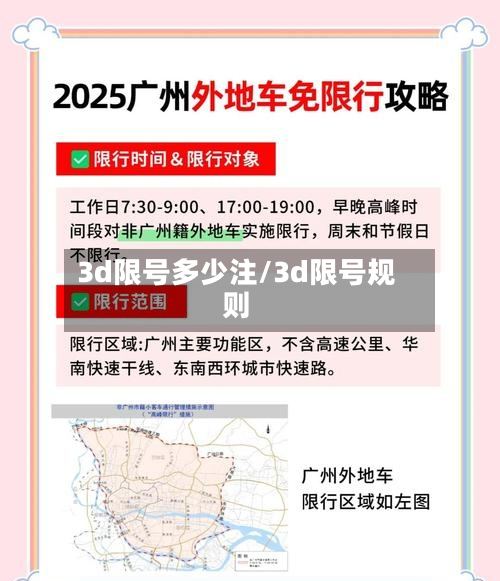 3d限号多少注/3d限号规则