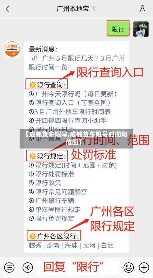 【成都货车限号,成都货车限号时间和范围】