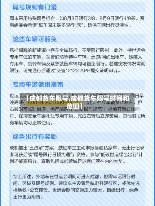 【成都货车限号,成都货车限号时间和范围】-第2张图片