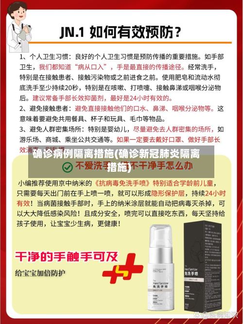 确诊病例隔离措施(确诊新冠肺炎隔离措施)-第2张图片