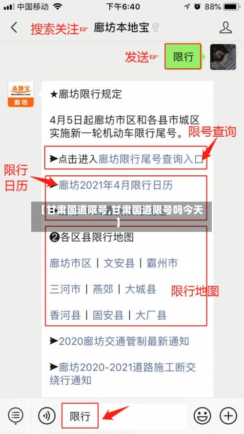 【甘肃国道限号,甘肃国道限号吗今天】-第3张图片