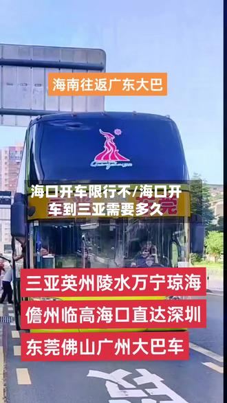 海口开车限行不/海口开车到三亚需要多久