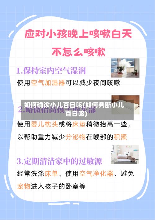 如何确诊小儿百日咳(如何判断小儿百日咳)-第3张图片