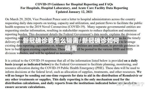 新冠确诊要怎么隔离/新冠确诊如何隔离