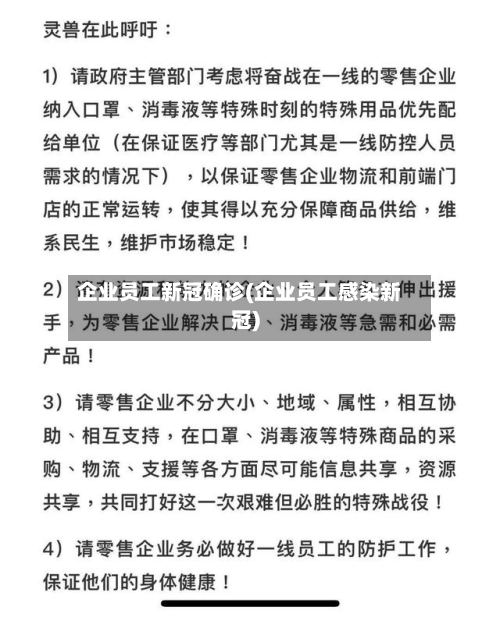 企业员工新冠确诊(企业员工感染新冠)-第3张图片