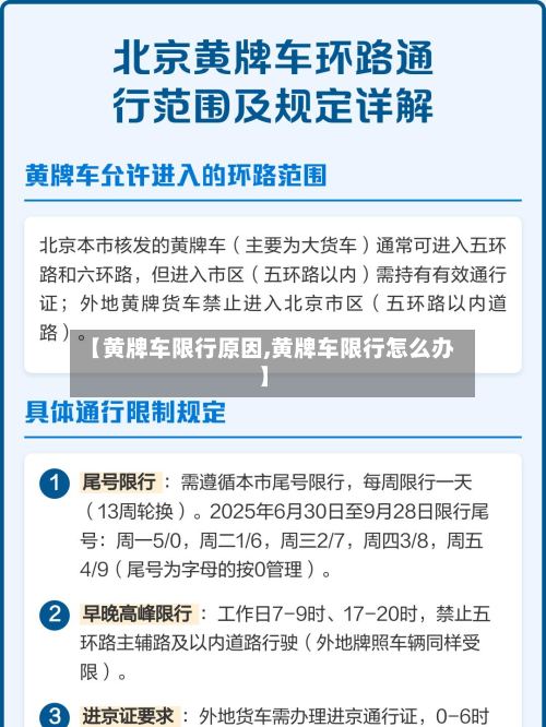 【黄牌车限行原因,黄牌车限行怎么办】-第2张图片