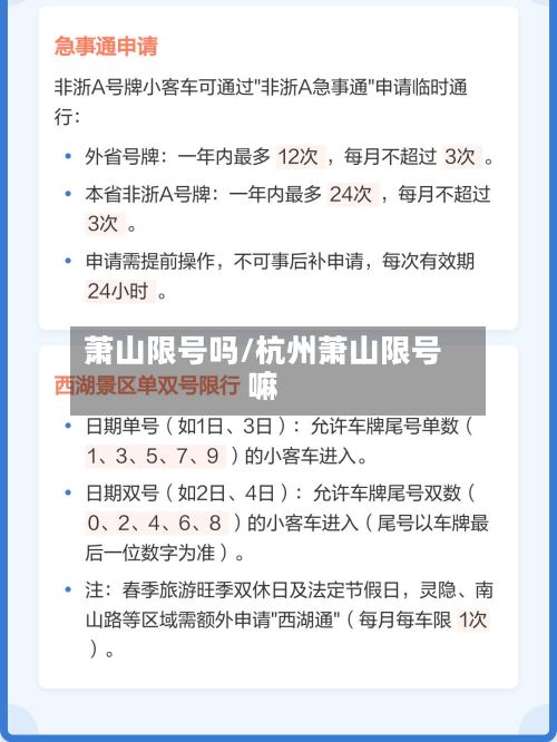 萧山限号吗/杭州萧山限号嘛