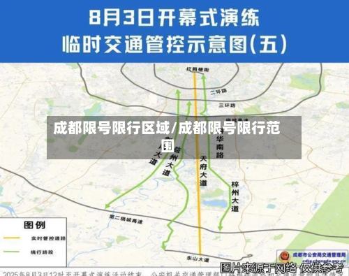 成都限号限行区域/成都限号限行范围-第3张图片