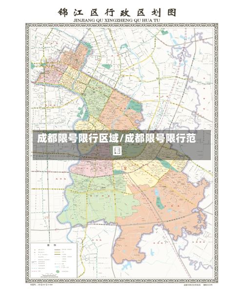 成都限号限行区域/成都限号限行范围