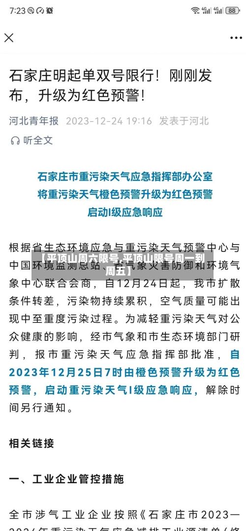 【平顶山周六限号,平顶山限号周一到周五】