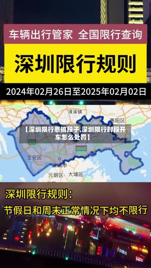 【深圳限行恶搞段子,深圳限行时段开车怎么处罚】-第2张图片