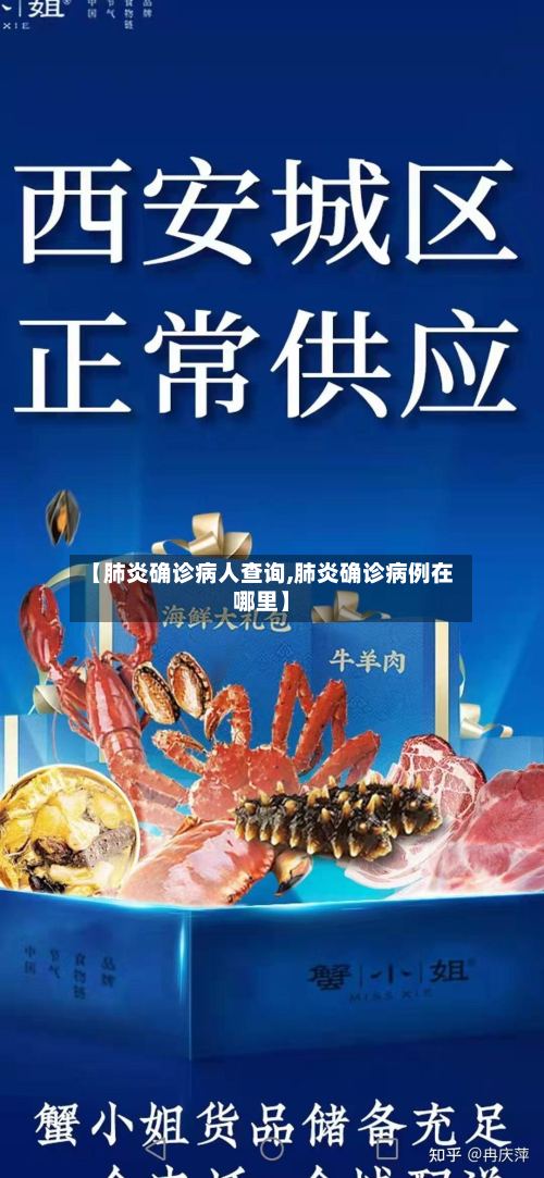 【肺炎确诊病人查询,肺炎确诊病例在哪里】