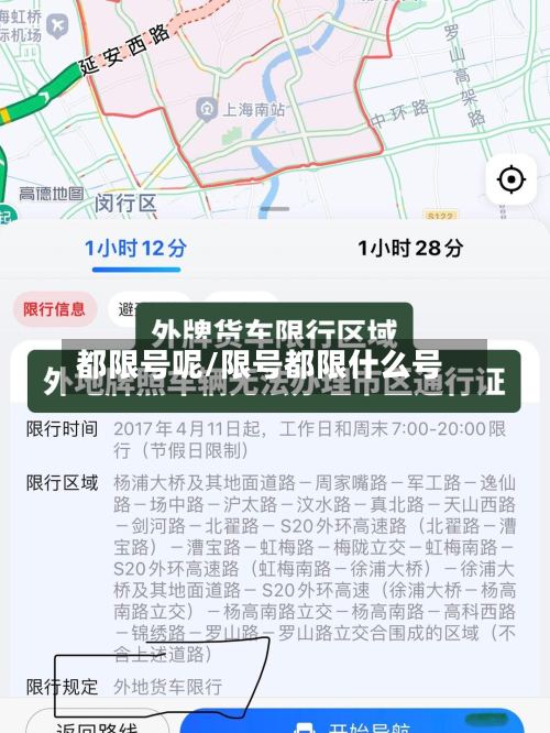 都限号呢/限号都限什么号-第2张图片