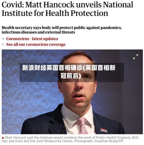 新浪财经英国首相确诊(英国首相新冠前后)-第2张图片