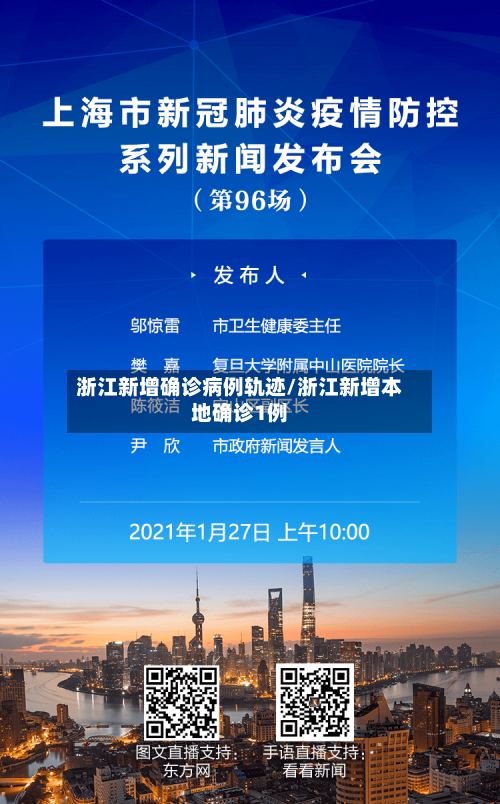 浙江新增确诊病例轨迹/浙江新增本地确诊1例-第2张图片