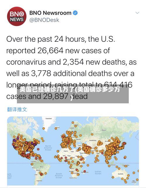美国已经确诊几万了(美国确诊多少万)