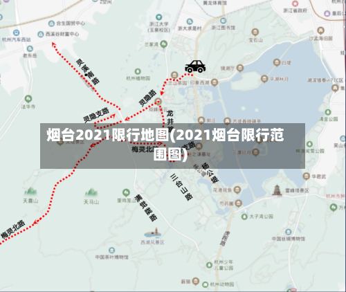 烟台2021限行地图(2021烟台限行范围图)-第2张图片