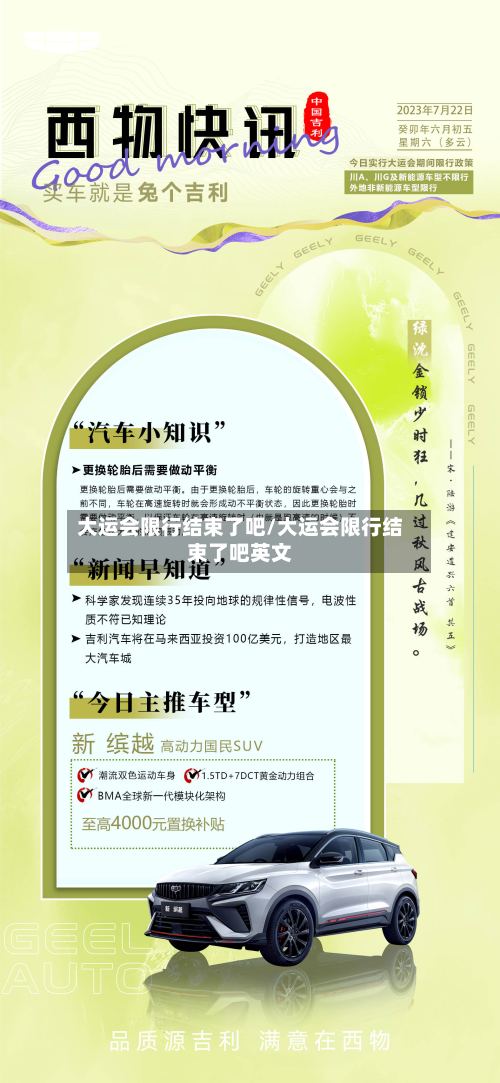 大运会限行结束了吧/大运会限行结束了吧英文-第3张图片