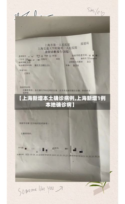 【上海新增本土确诊病例,上海新增1例本地确诊病】-第2张图片