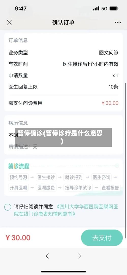 暂停确诊(暂停诊疗是什么意思)-第2张图片