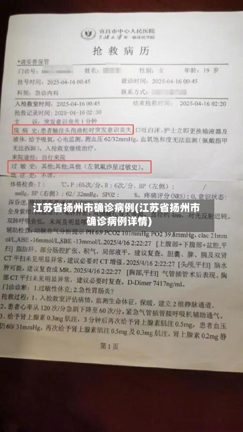 江苏省扬州市确诊病例(江苏省扬州市确诊病例详情)-第3张图片