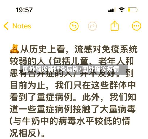 国外确诊新肺炎病例/国外确诊疫情-第2张图片