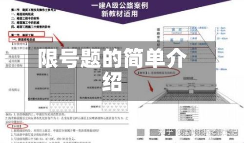 限号题的简单介绍