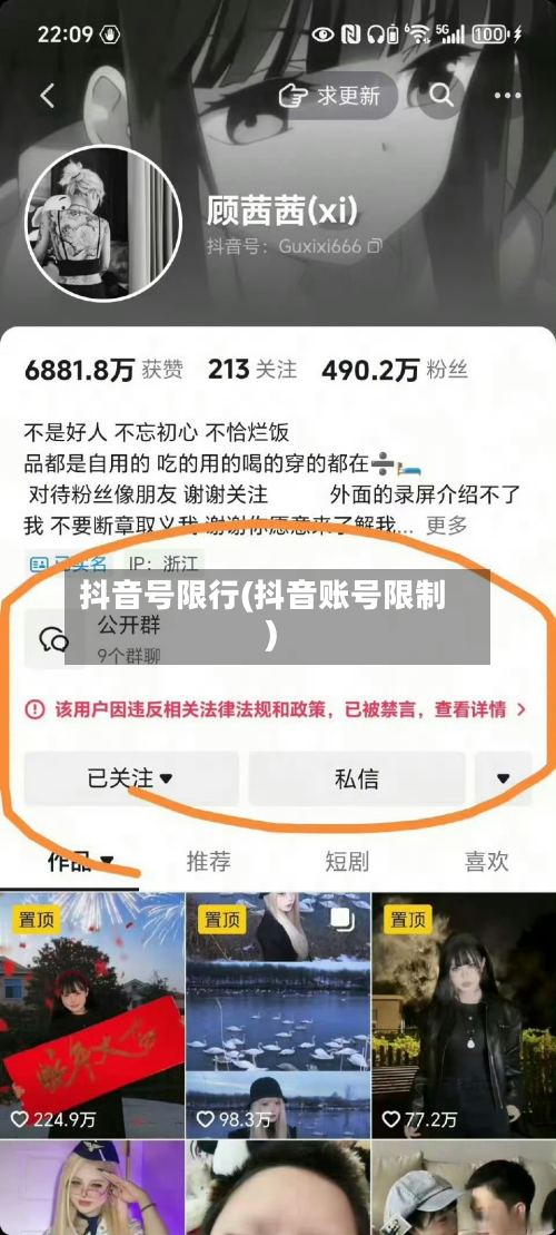 抖音号限行(抖音账号限制)
