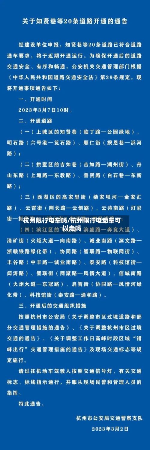 杭州限行电车吗/杭州限行电动车可以走吗