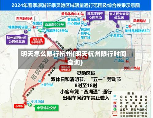 明天怎么限行杭州(明天杭州限行时间查询)