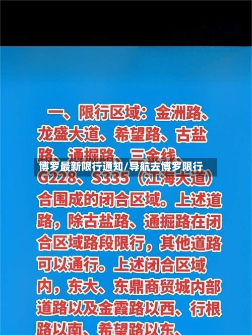博罗最新限行通知/导航去博罗限行-第2张图片