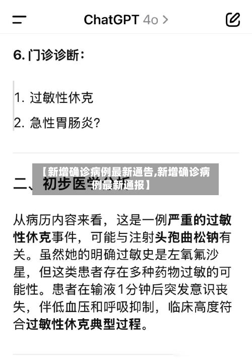 【新增确诊病例最新通告,新增确诊病例最新通报】-第2张图片