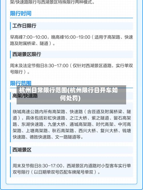 杭州日常限行范围(杭州限行日开车如何处罚)-第2张图片