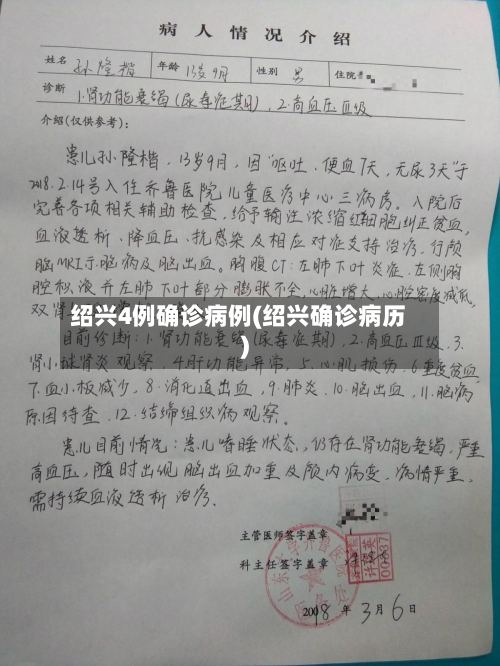 绍兴4例确诊病例(绍兴确诊病历)