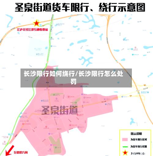 长沙限行如何绕行/长沙限行怎么处罚-第2张图片