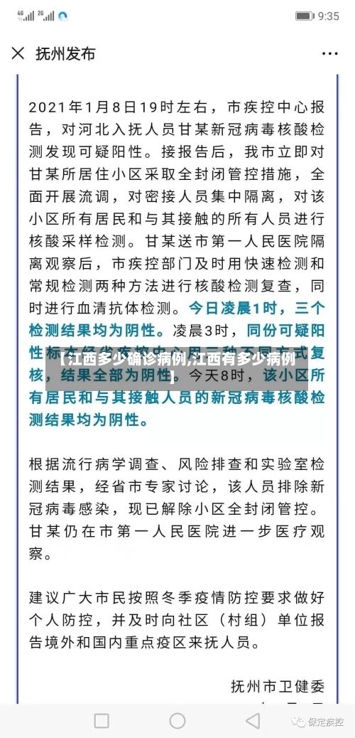 【江西多少确诊病例,江西有多少病例】-第2张图片