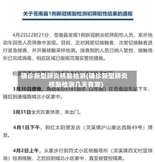 确诊新型肺炎核酸检测(确诊新型肺炎核酸检测几天有效)-第2张图片