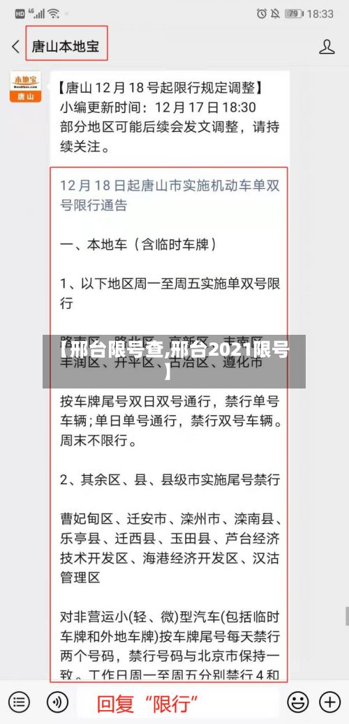 【邢台限号查,邢台2021限号】-第3张图片