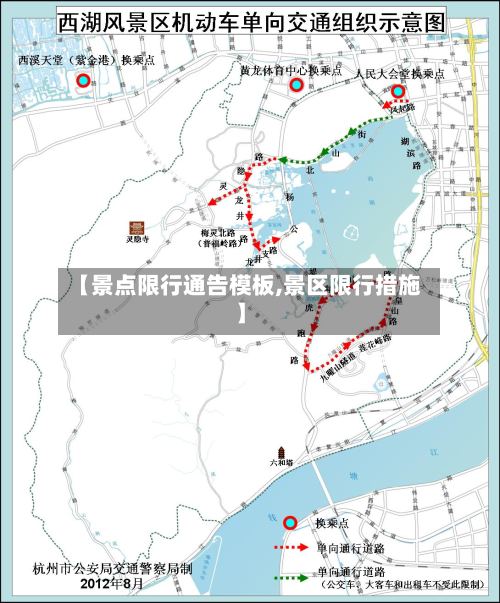 【景点限行通告模板,景区限行措施】-第3张图片